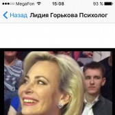 Лидия Горькова
