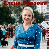 Елена Борзова